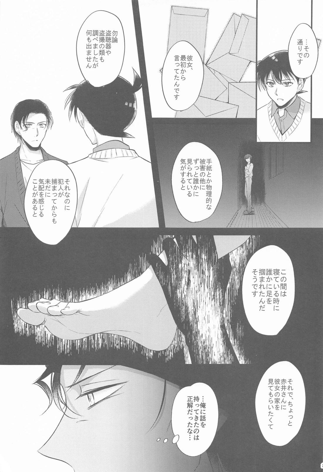 東都の狐は人に恋する【名探偵コナン/降赤】 page 22
