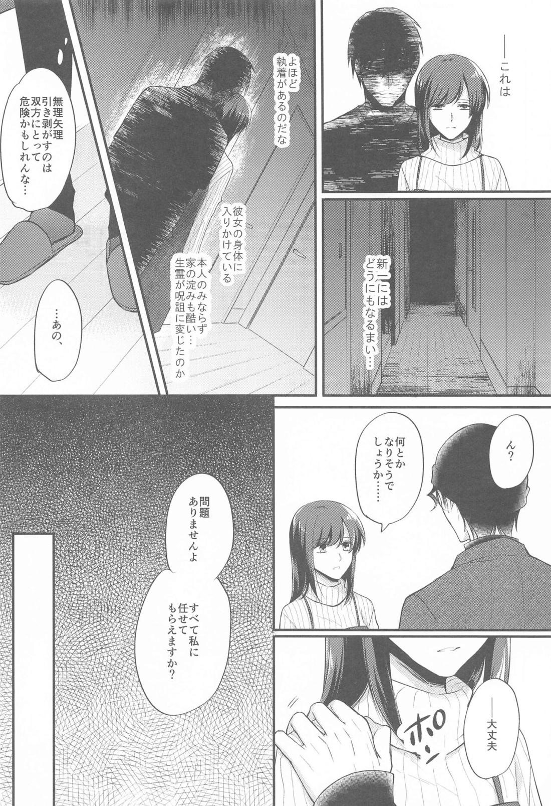 東都の狐は人に恋する【名探偵コナン/降赤】 page 23
