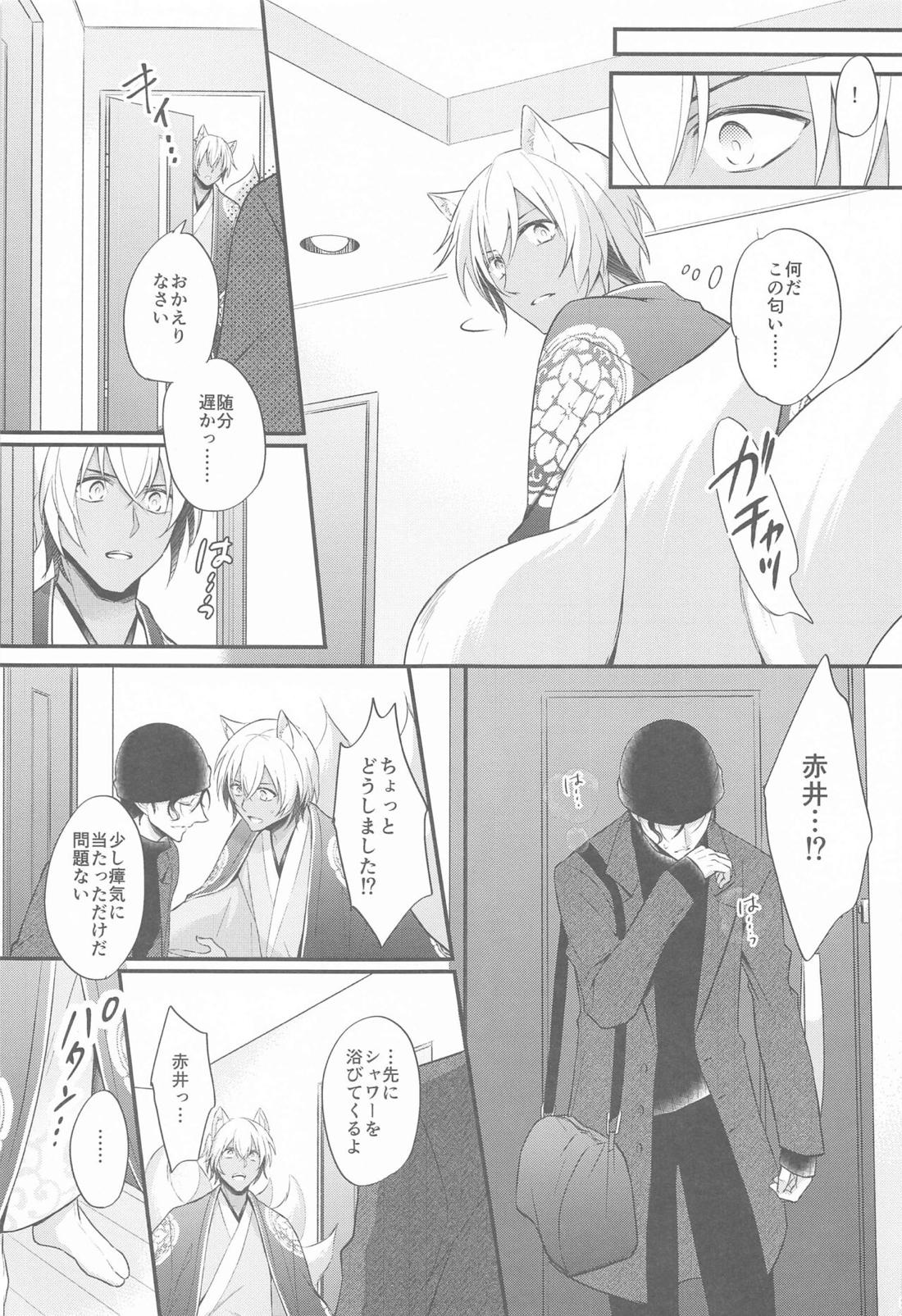 東都の狐は人に恋する【名探偵コナン/降赤】 page 24