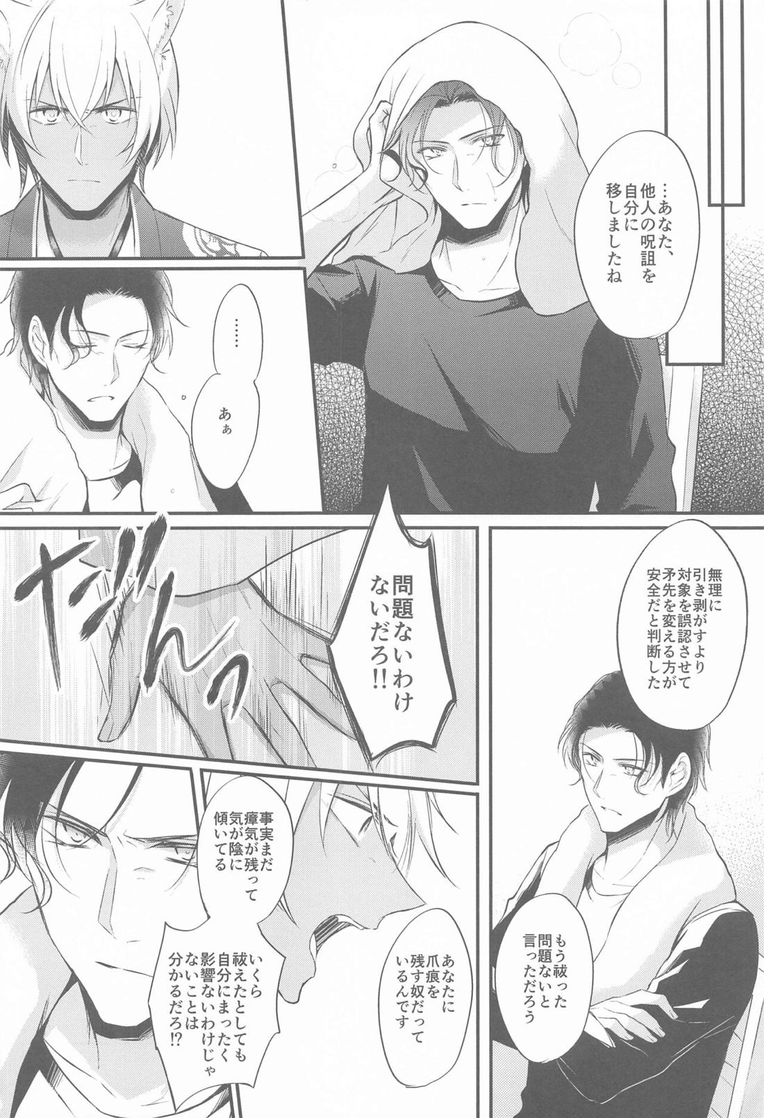 東都の狐は人に恋する【名探偵コナン/降赤】 page 25