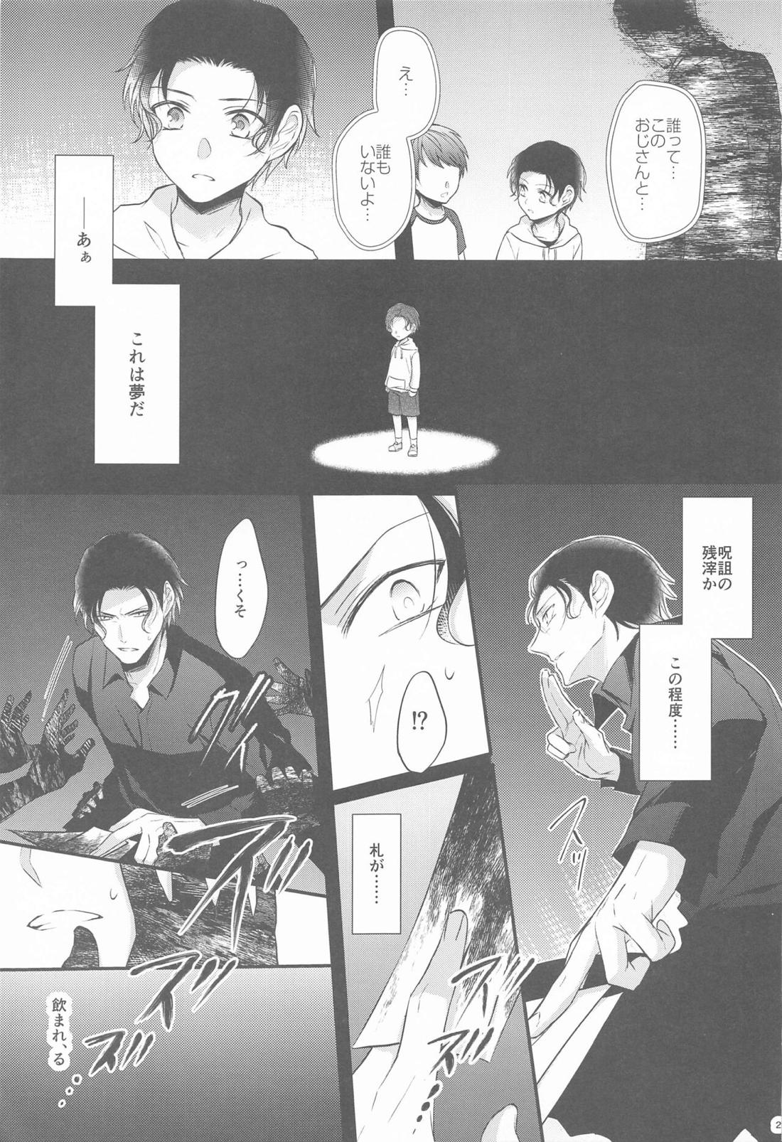 東都の狐は人に恋する【名探偵コナン/降赤】 page 28