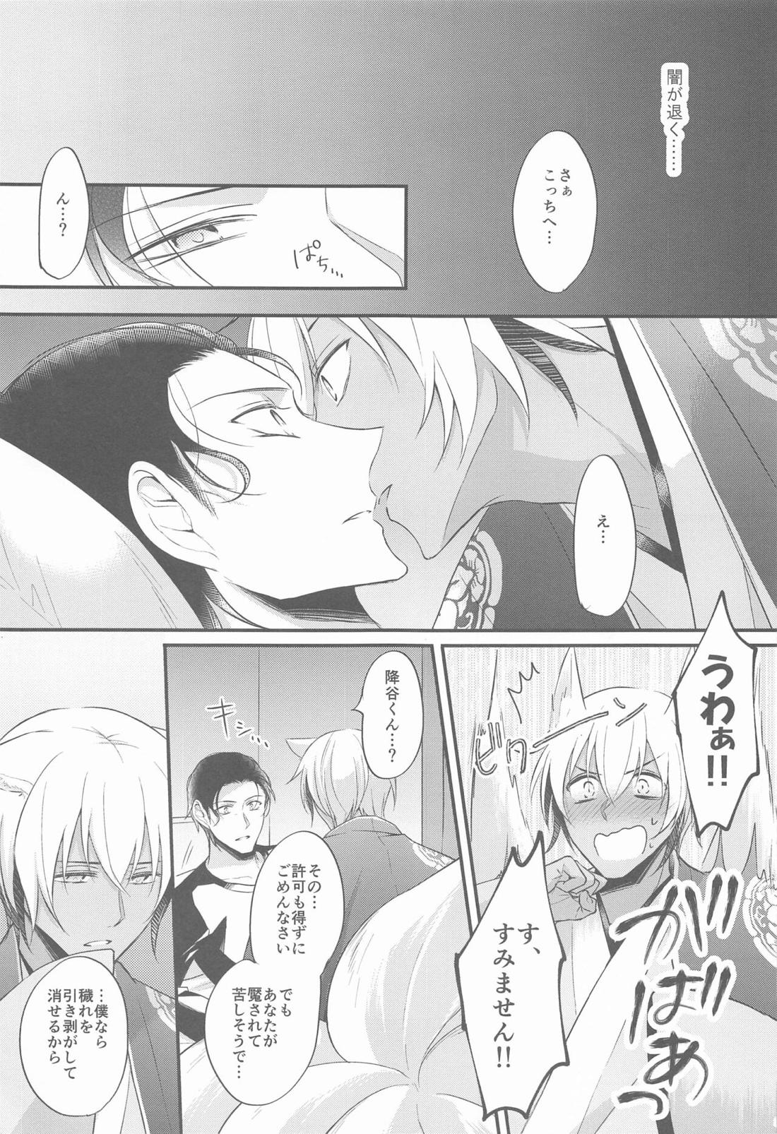 東都の狐は人に恋する【名探偵コナン/降赤】 page 30