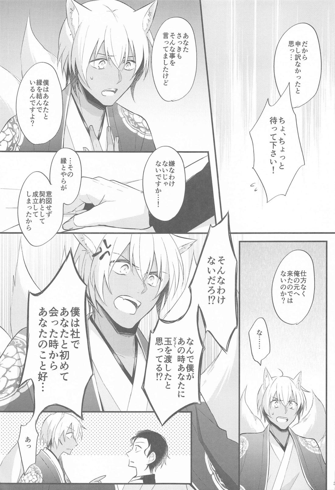 東都の狐は人に恋する【名探偵コナン/降赤】 page 32