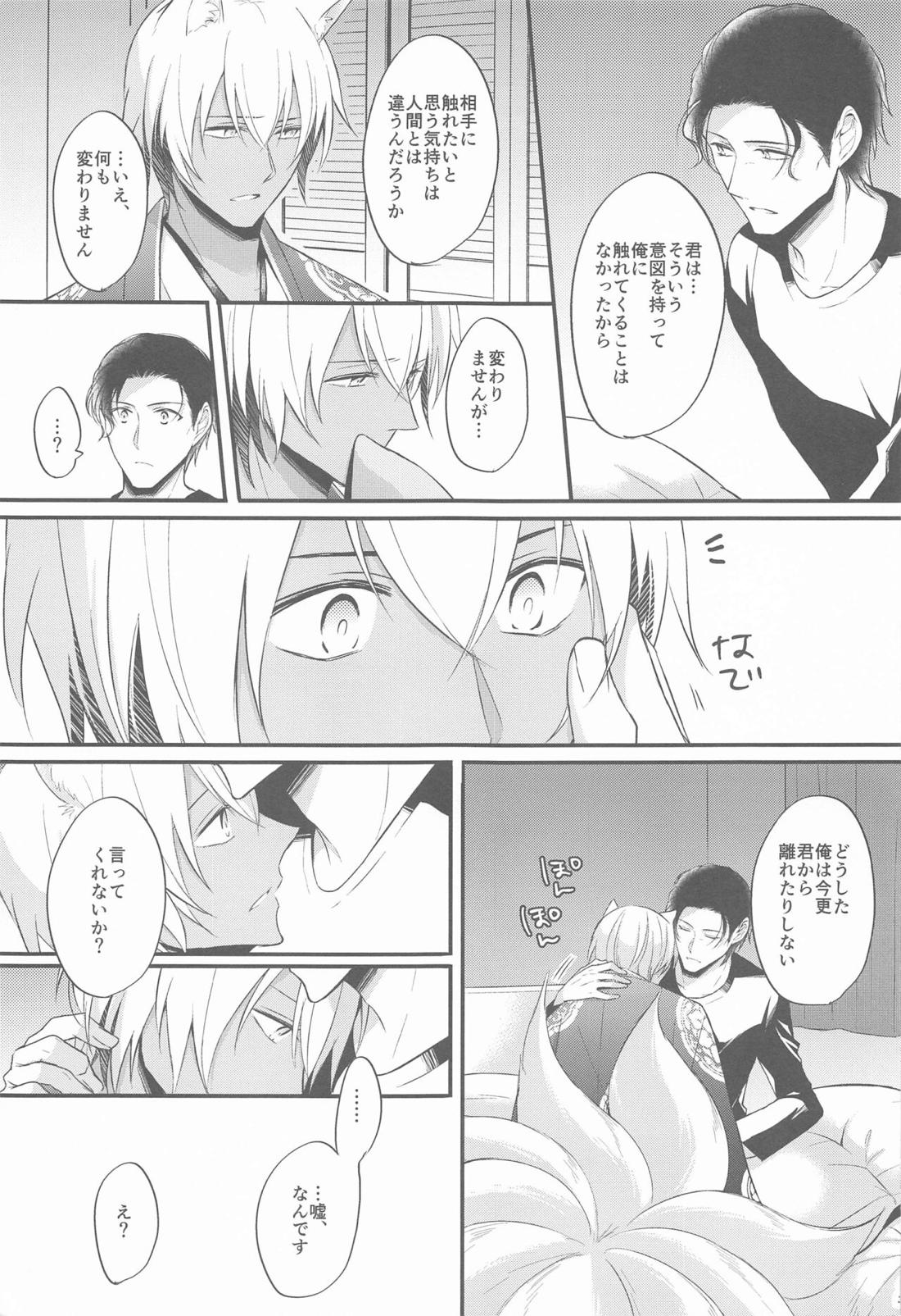 東都の狐は人に恋する【名探偵コナン/降赤】 page 34