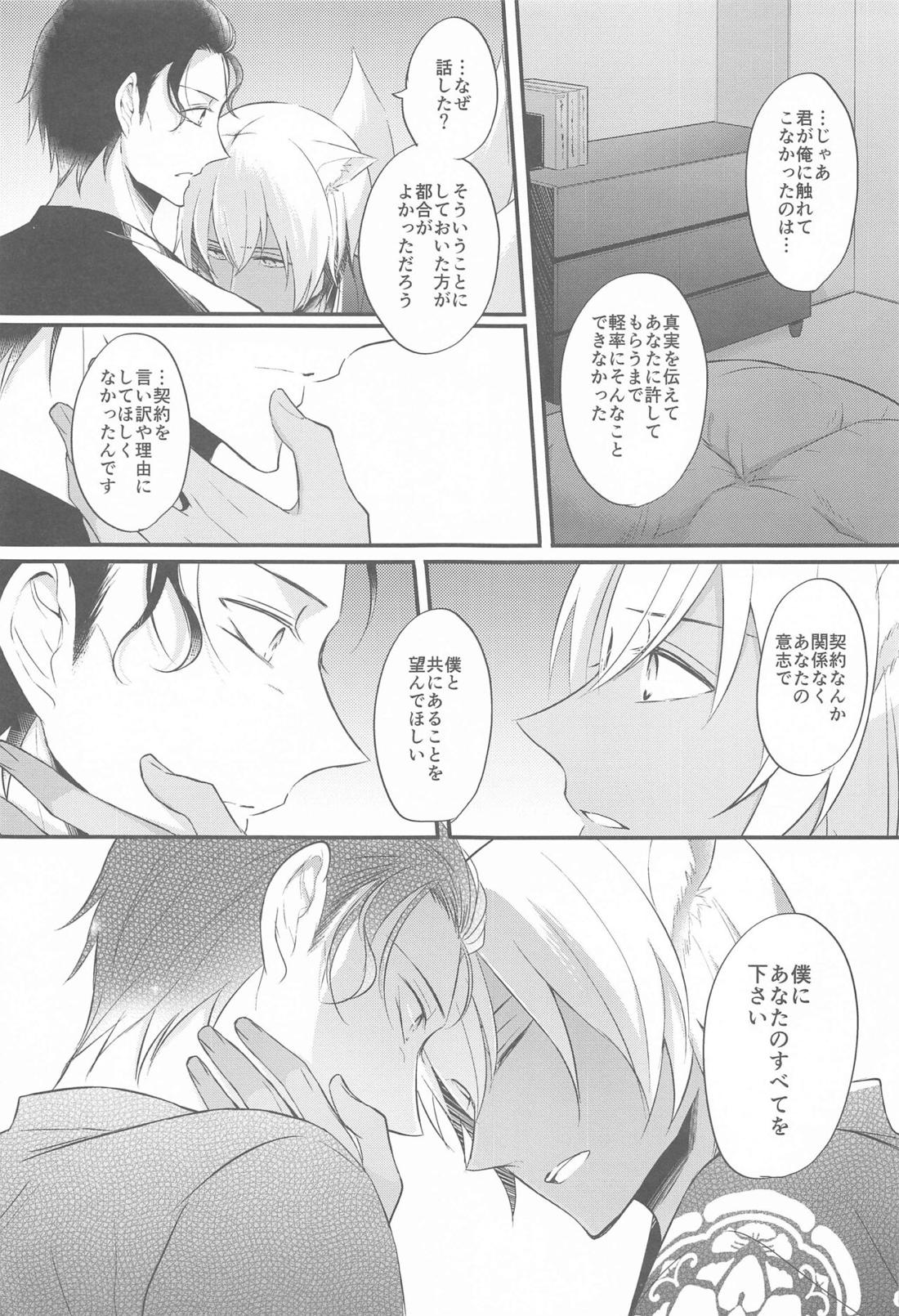 東都の狐は人に恋する【名探偵コナン/降赤】 page 36