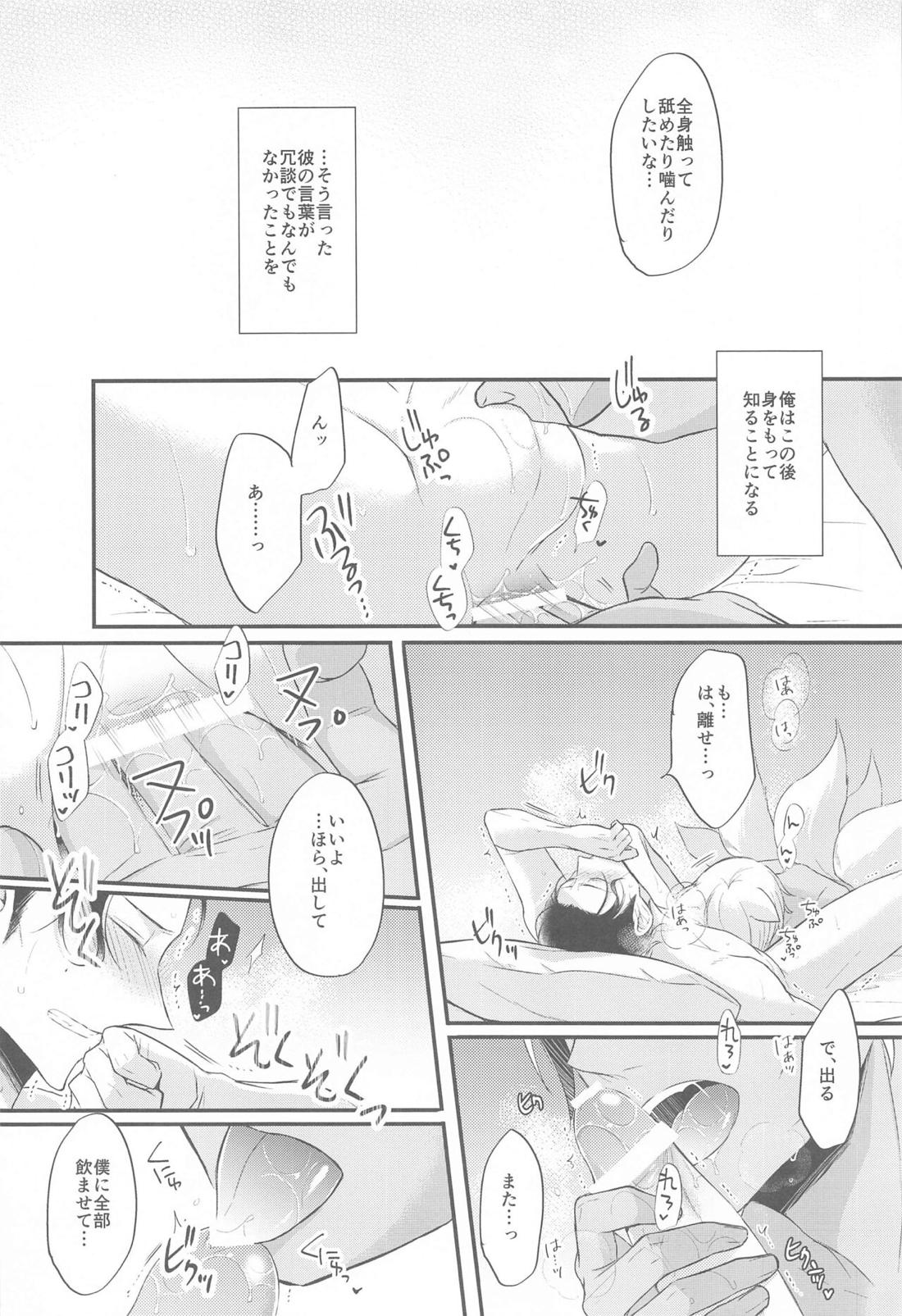 東都の狐は人に恋する【名探偵コナン/降赤】 page 39