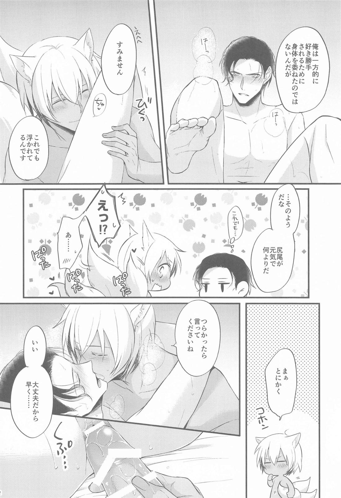 東都の狐は人に恋する【名探偵コナン/降赤】 page 41