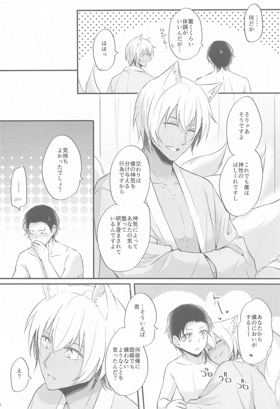 東都の狐は人に恋する【名探偵コナン/降赤】 page 45