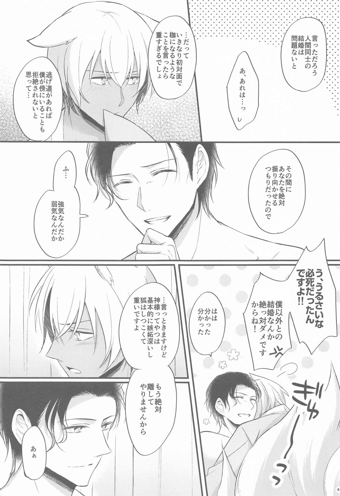 東都の狐は人に恋する【名探偵コナン/降赤】 page 46