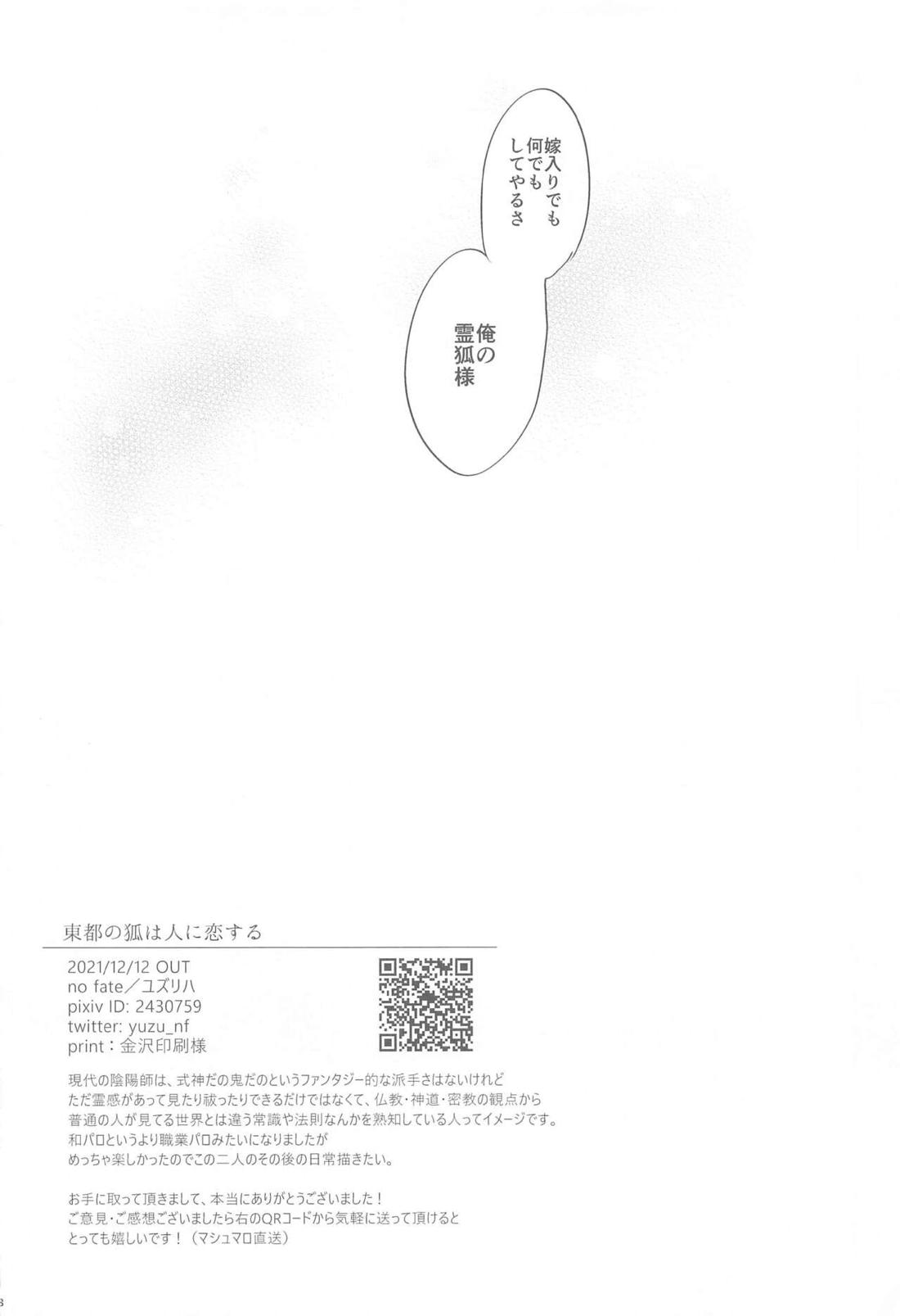 東都の狐は人に恋する【名探偵コナン/降赤】 page 47