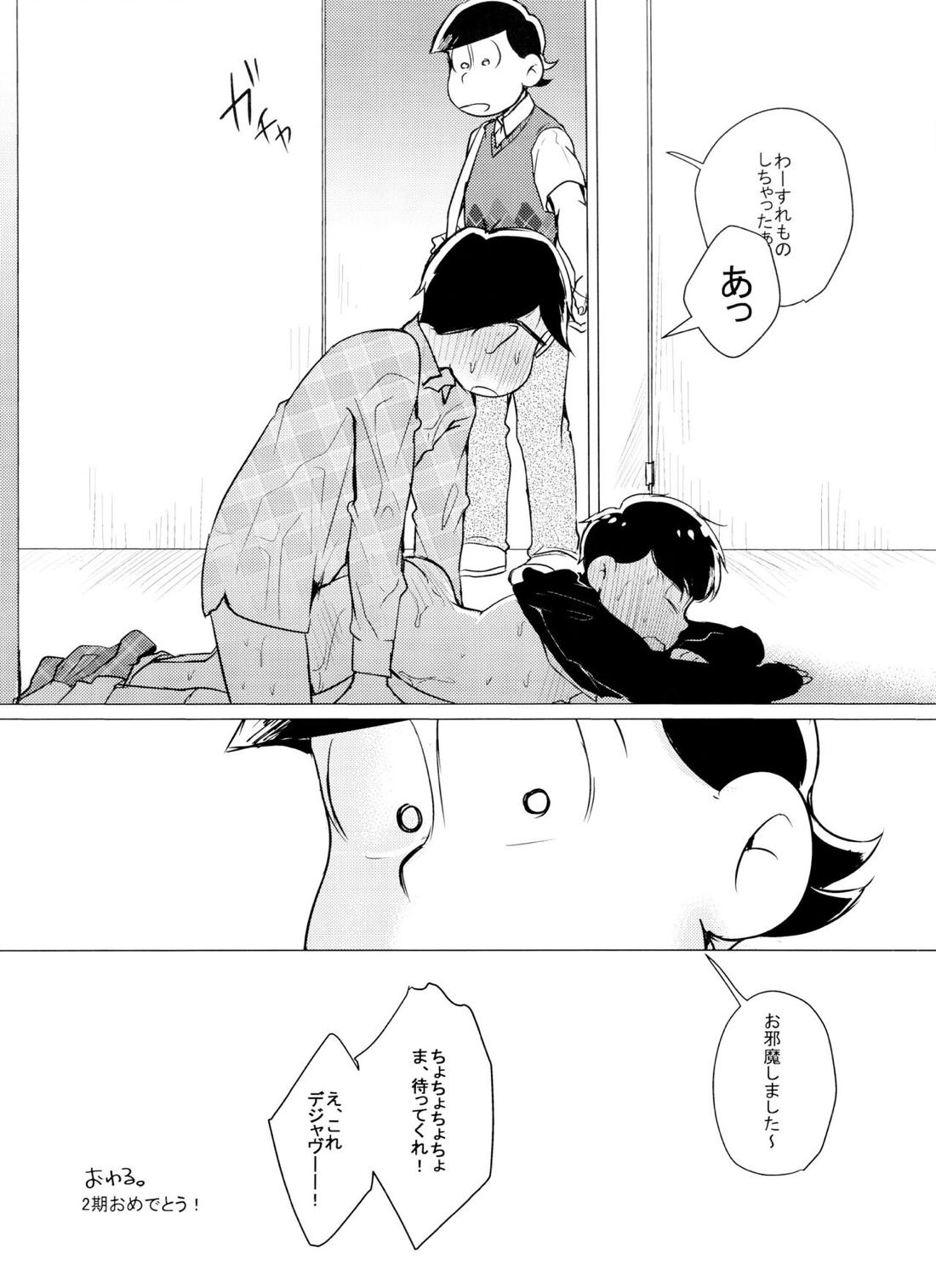 LOVE DRAG IN the LOCKER【おそ松さん/カラ一】 page 16