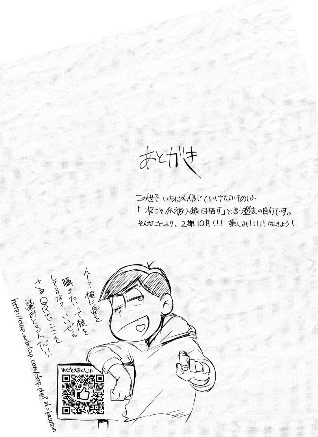 LOVE DRAG IN the LOCKER【おそ松さん/カラ一】 page 17