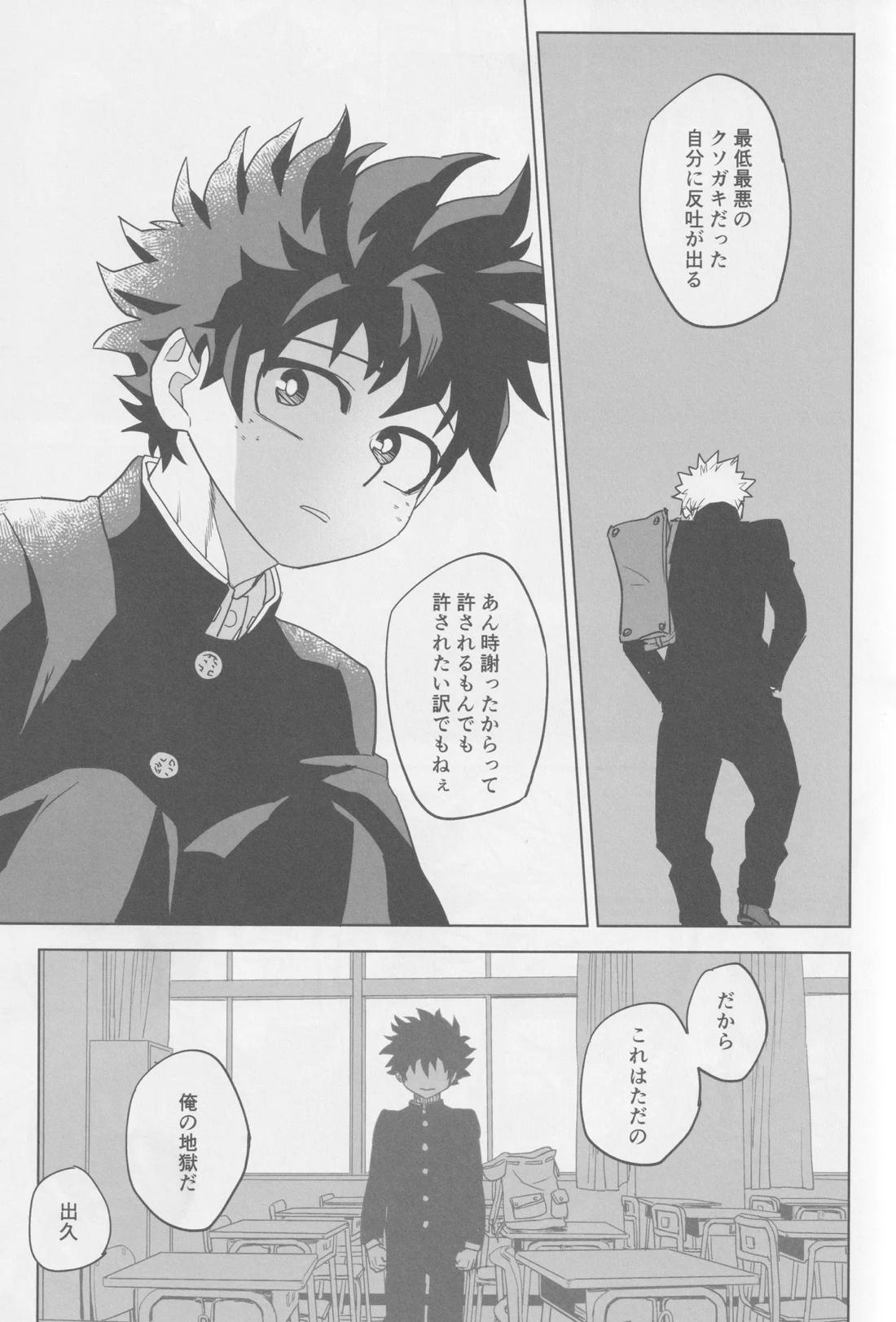 こわいゆめはもうみない【僕のヒーローアカデミア/勝デク】 page 11