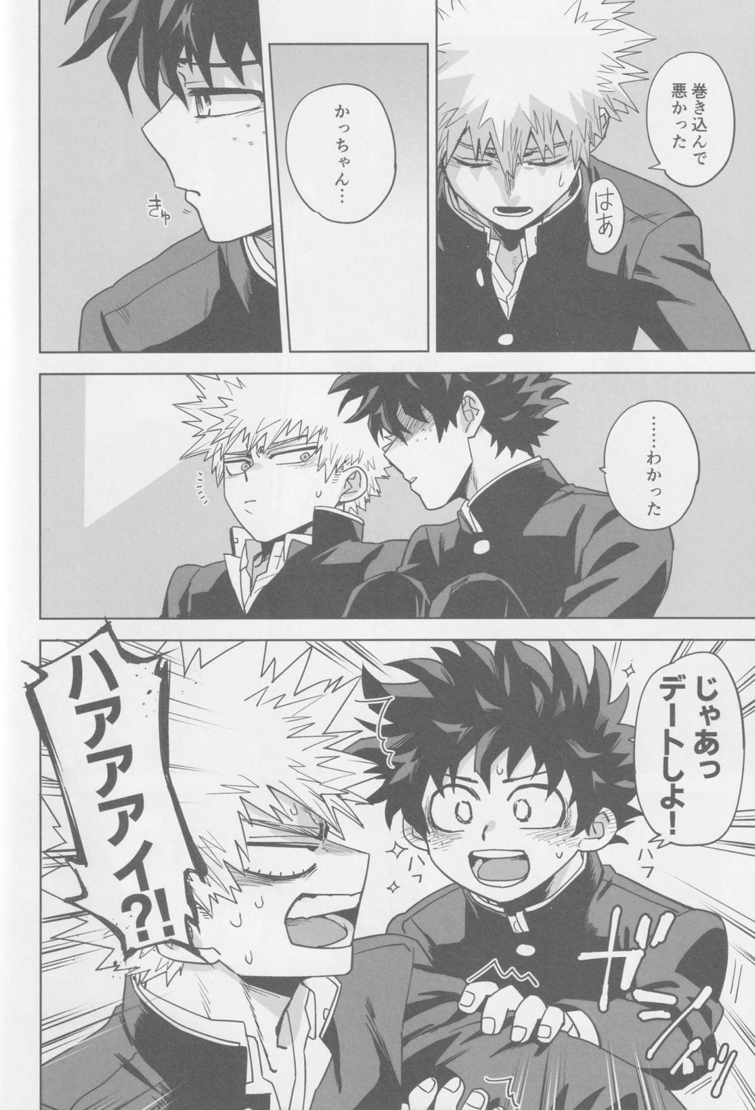 こわいゆめはもうみない【僕のヒーローアカデミア/勝デク】 page 12