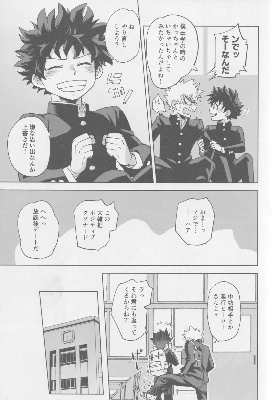 こわいゆめはもうみない【僕のヒーローアカデミア/勝デク】 page 13