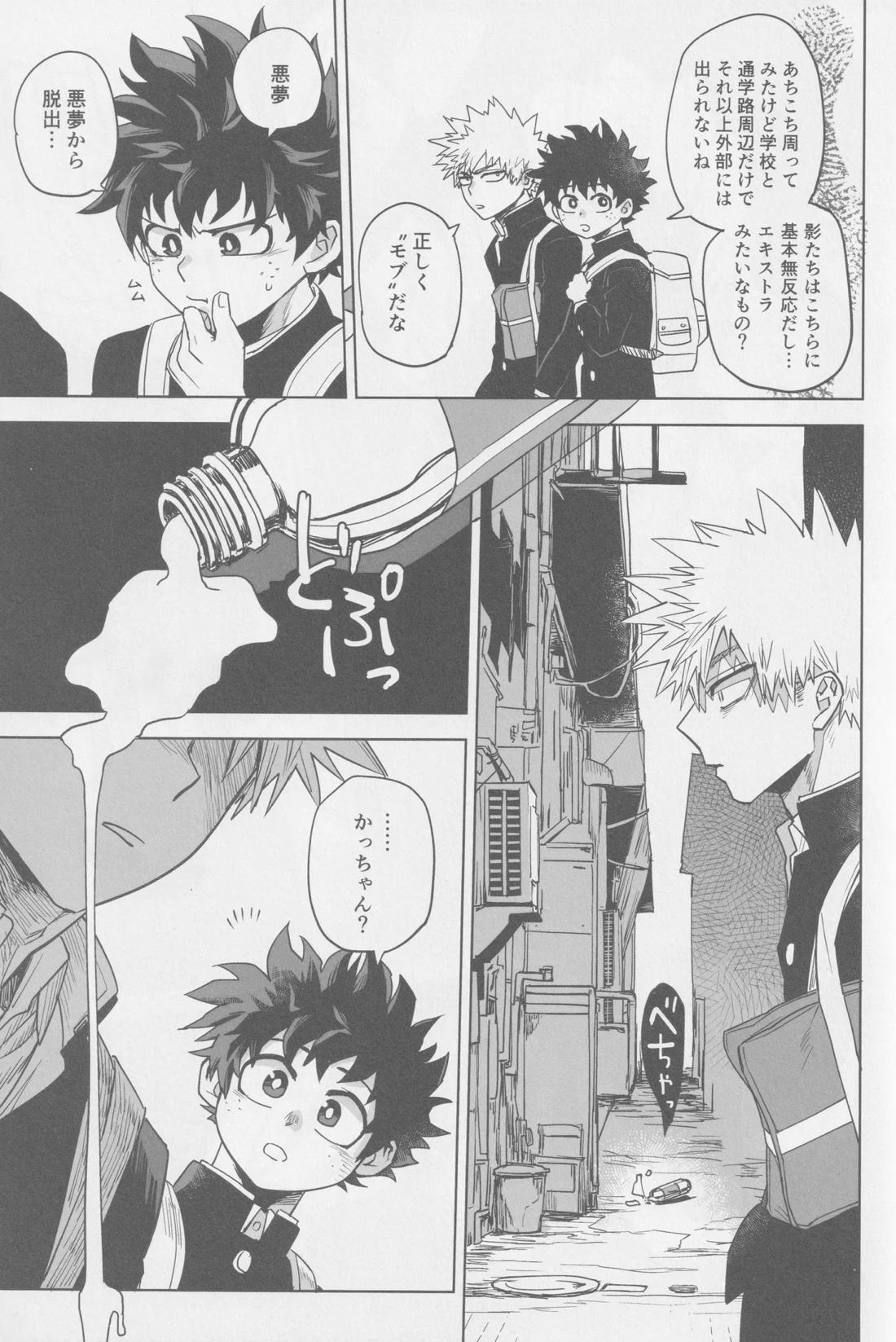 こわいゆめはもうみない【僕のヒーローアカデミア/勝デク】 page 17