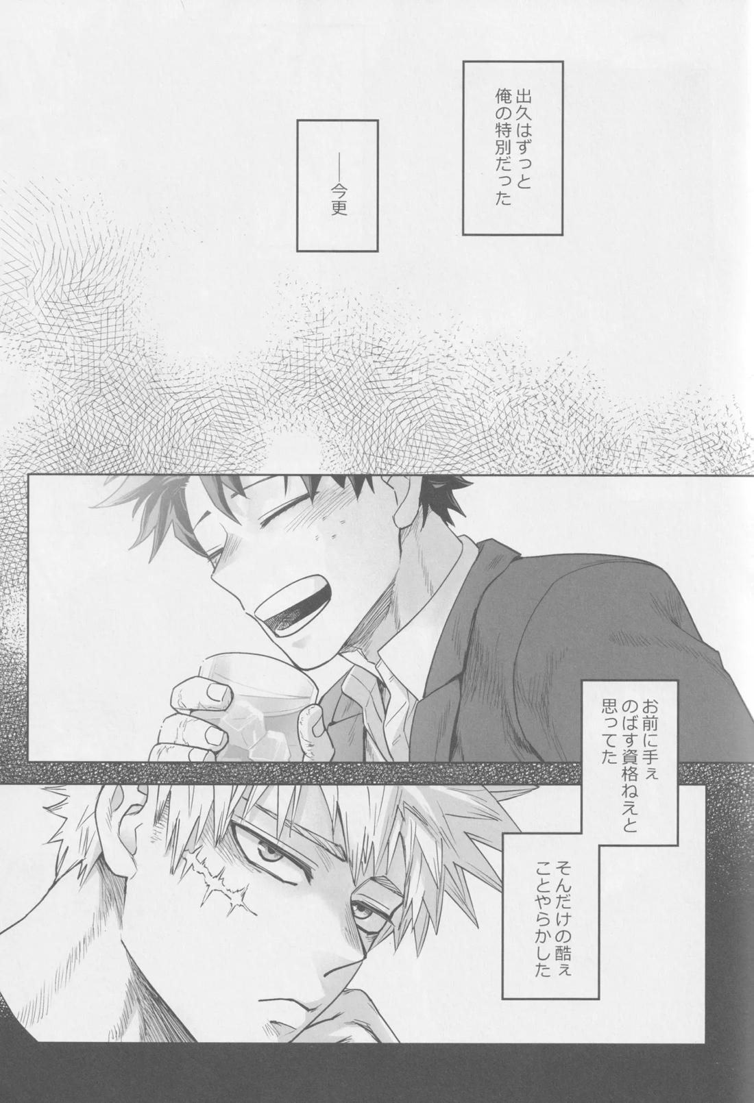 こわいゆめはもうみない【僕のヒーローアカデミア/勝デク】 page 19