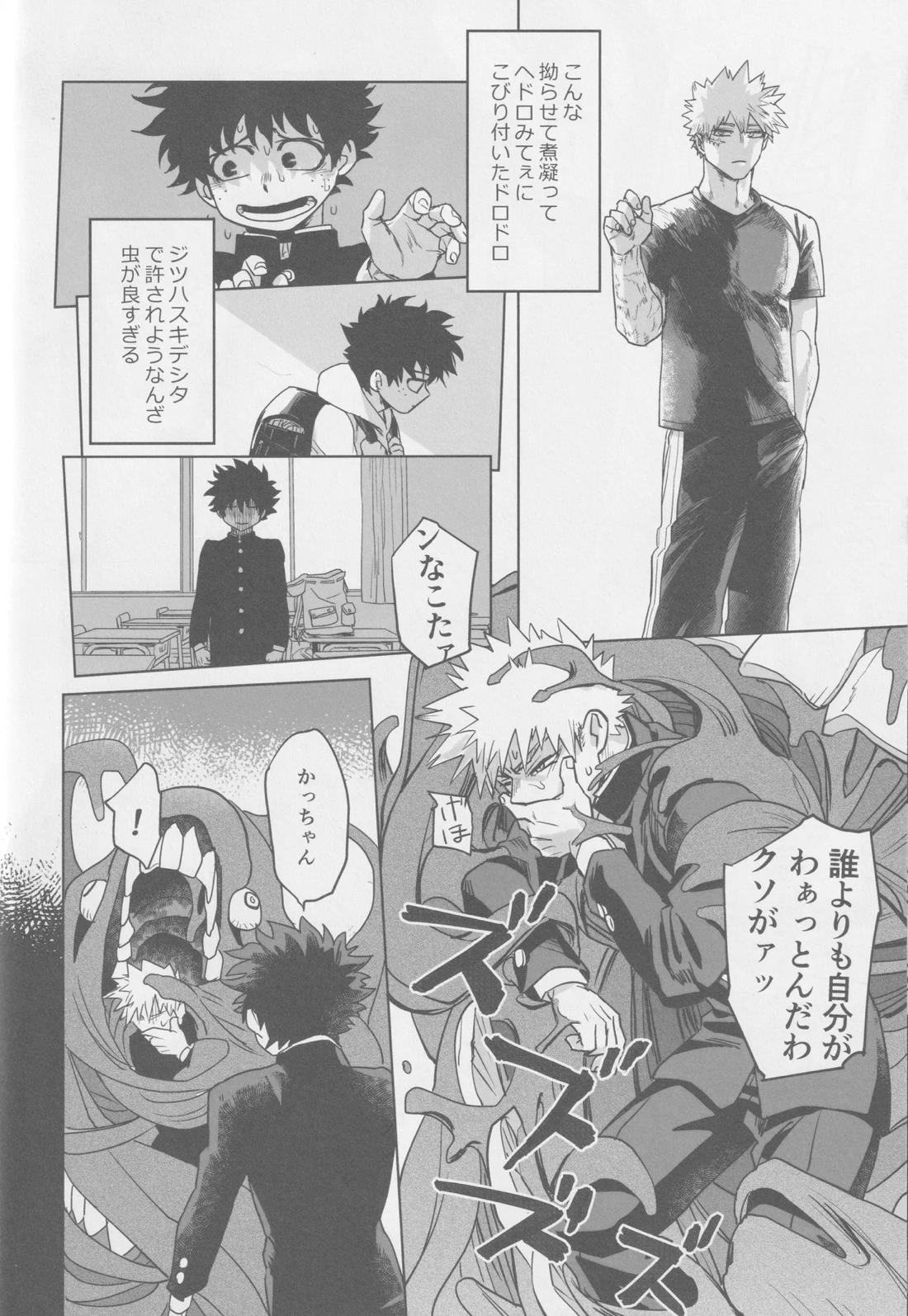 こわいゆめはもうみない【僕のヒーローアカデミア/勝デク】 page 20