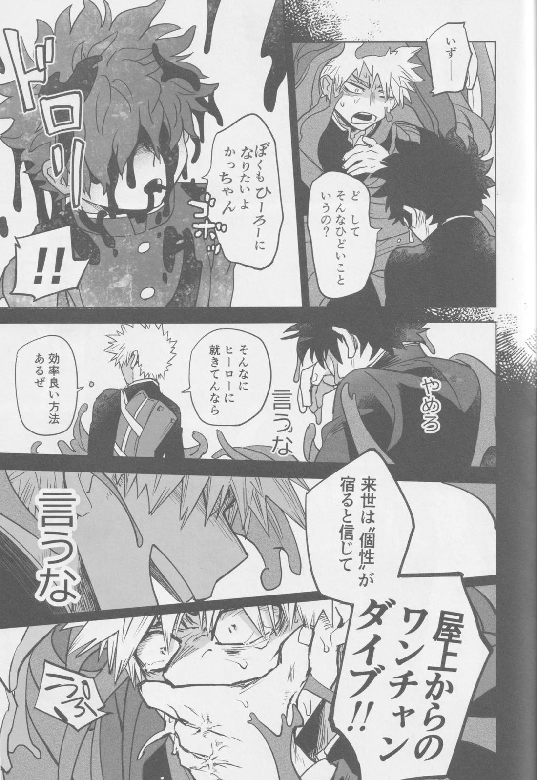 こわいゆめはもうみない【僕のヒーローアカデミア/勝デク】 page 21