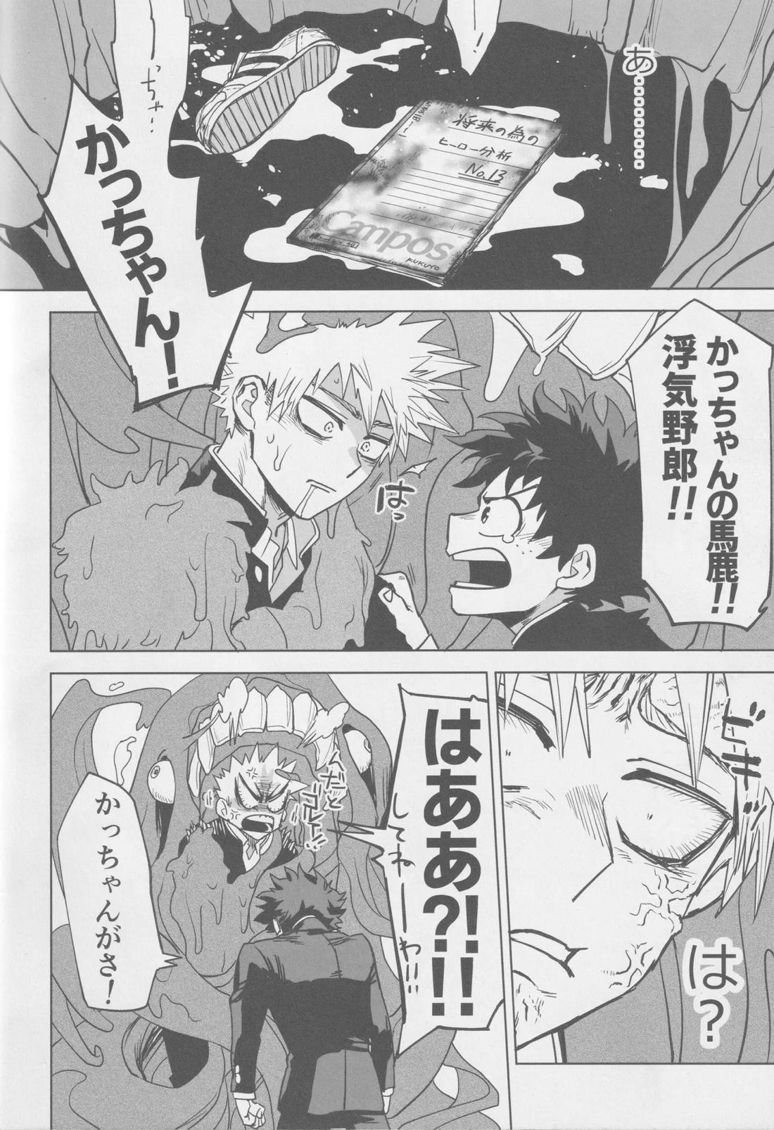 こわいゆめはもうみない【僕のヒーローアカデミア/勝デク】 page 22