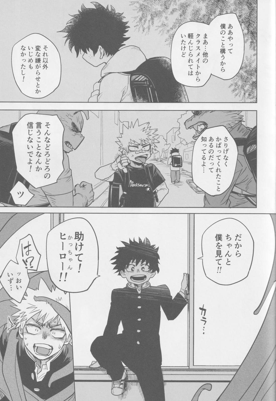 こわいゆめはもうみない【僕のヒーローアカデミア/勝デク】 page 23