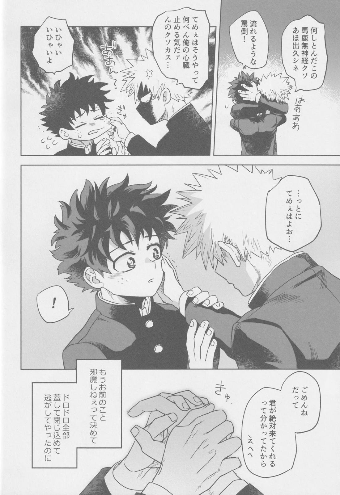 こわいゆめはもうみない【僕のヒーローアカデミア/勝デク】 page 28
