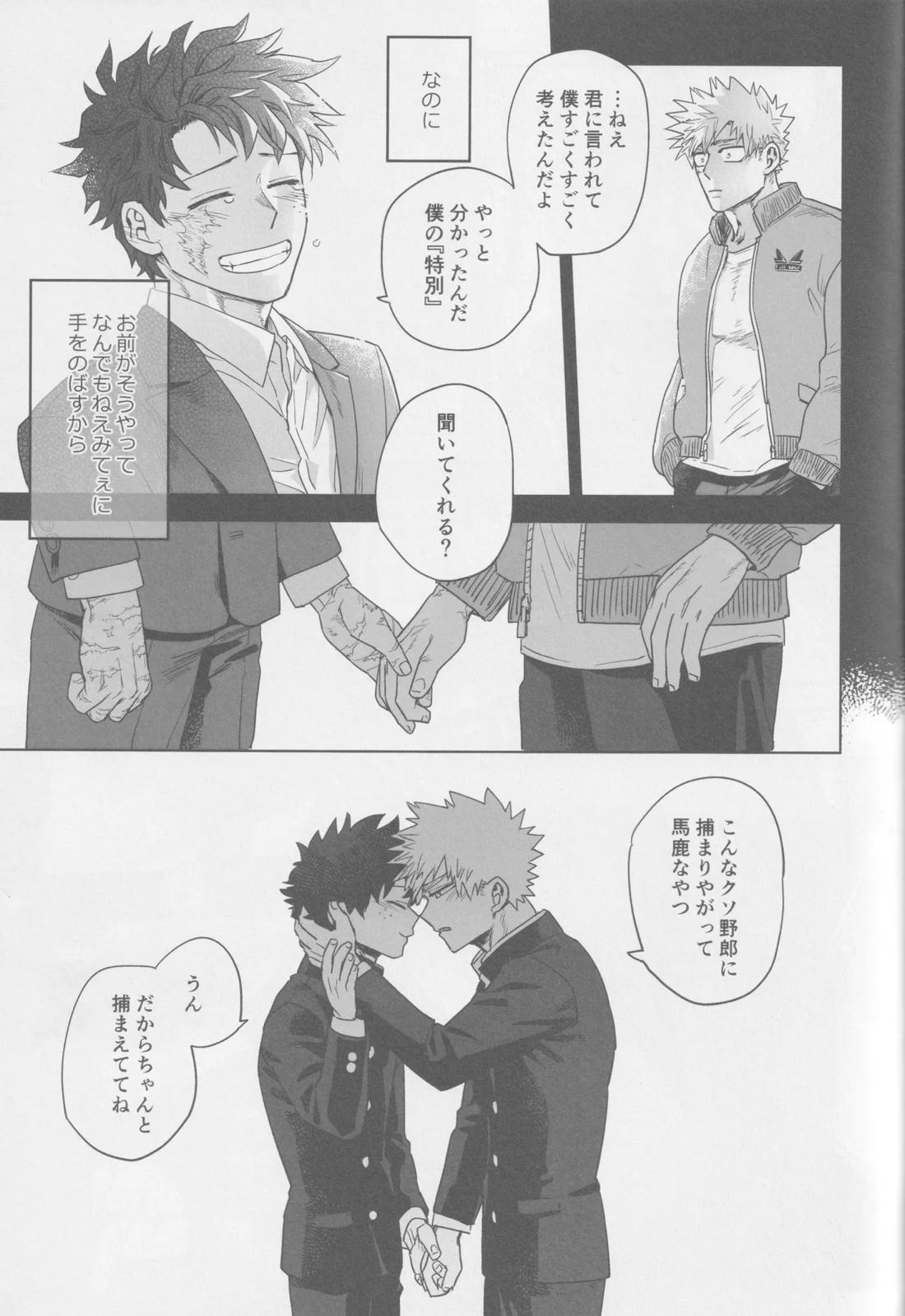 こわいゆめはもうみない【僕のヒーローアカデミア/勝デク】 page 29