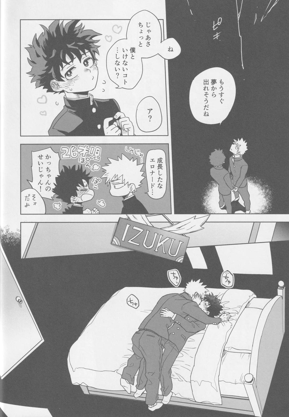 こわいゆめはもうみない【僕のヒーローアカデミア/勝デク】 page 30