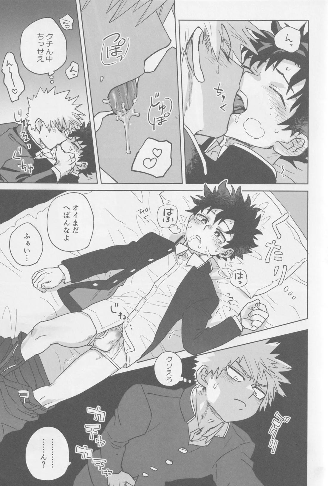 こわいゆめはもうみない【僕のヒーローアカデミア/勝デク】 page 31