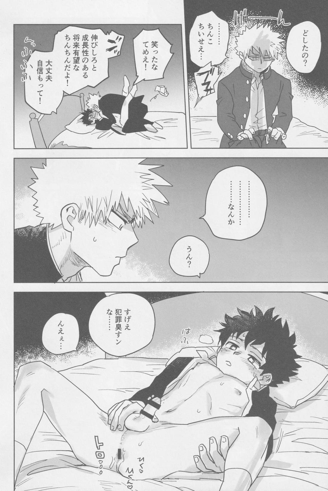 こわいゆめはもうみない【僕のヒーローアカデミア/勝デク】 page 32