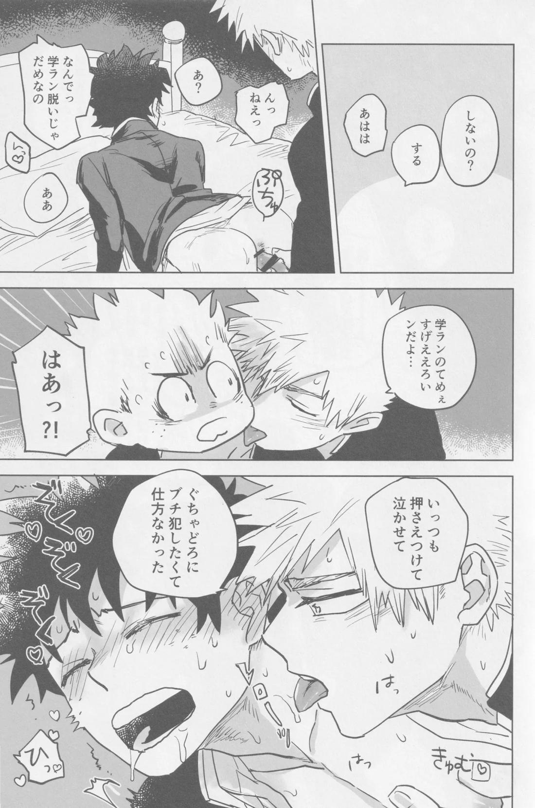 こわいゆめはもうみない【僕のヒーローアカデミア/勝デク】 page 33