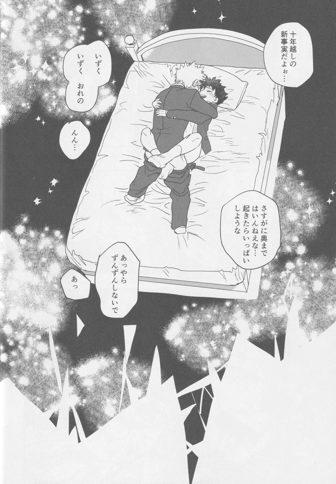 こわいゆめはもうみない【僕のヒーローアカデミア/勝デク】 page 34