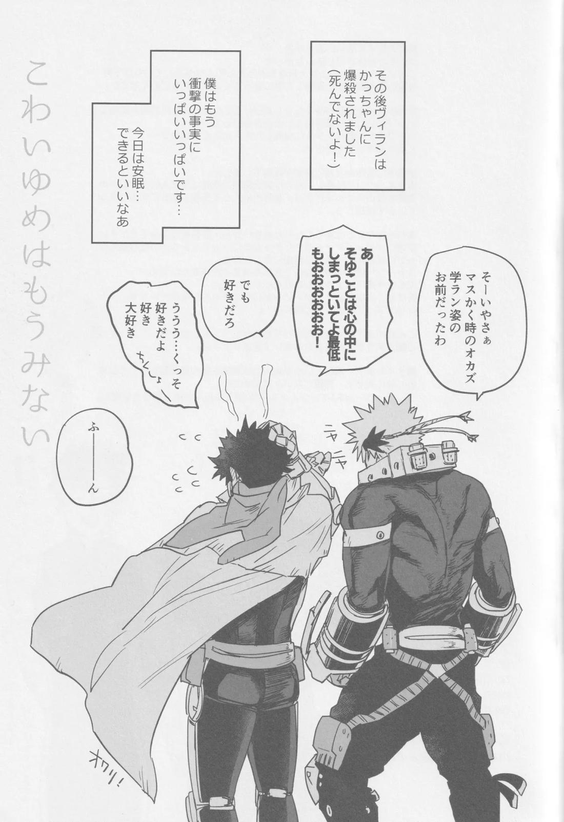 こわいゆめはもうみない【僕のヒーローアカデミア/勝デク】 page 35