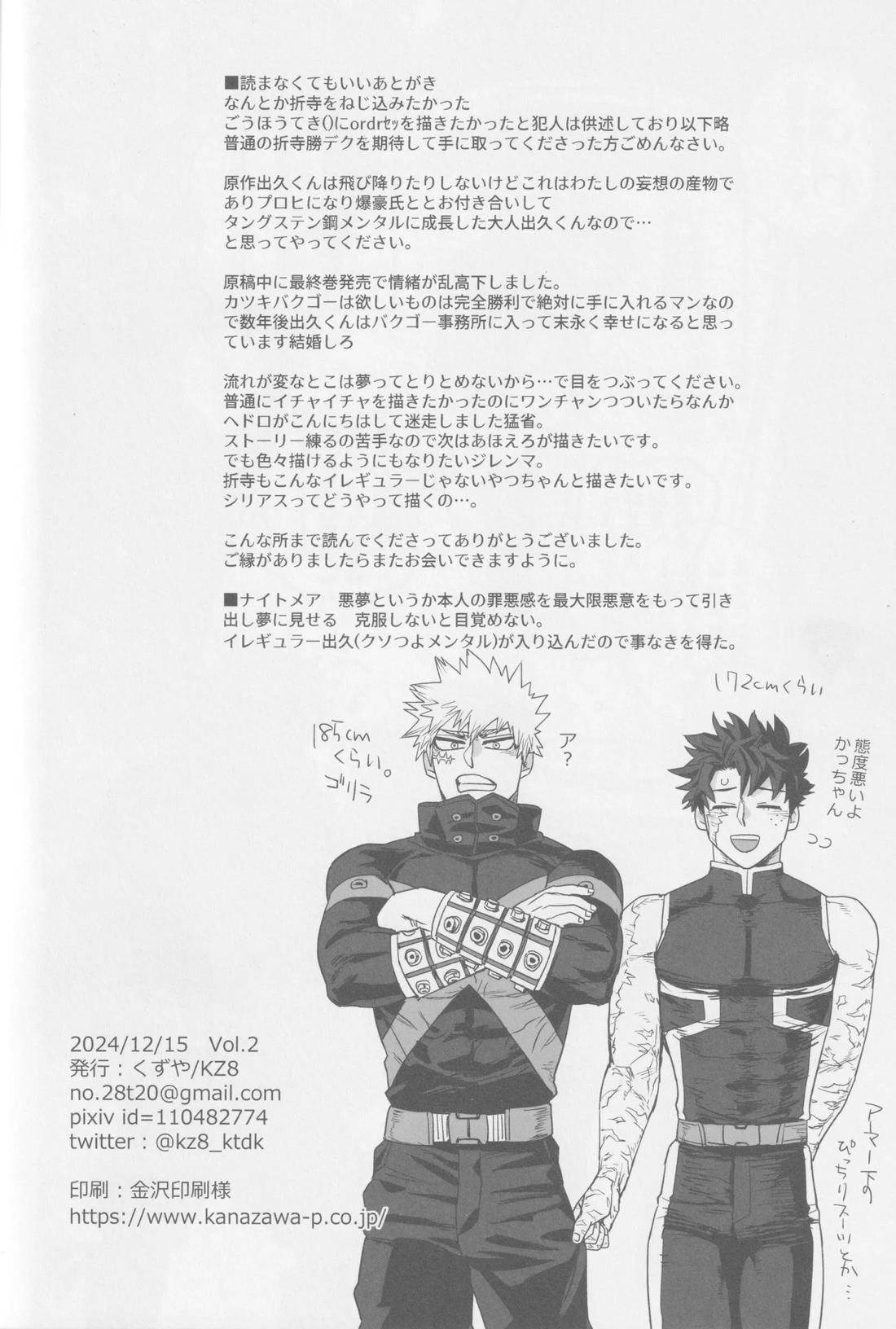 こわいゆめはもうみない【僕のヒーローアカデミア/勝デク】 page 36