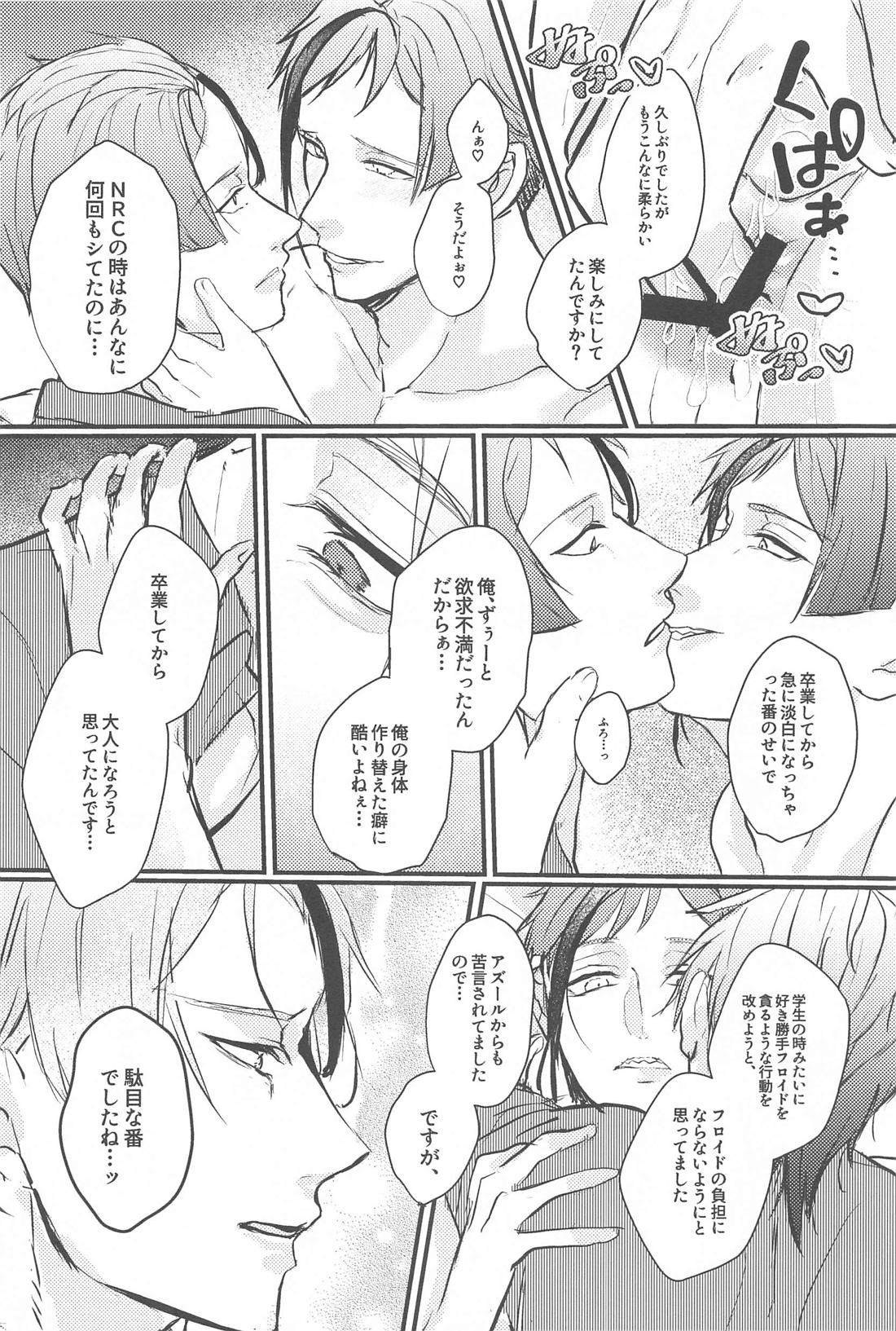 I want to spend the rest of my life with you【その他/ジェイフロ】 page 12