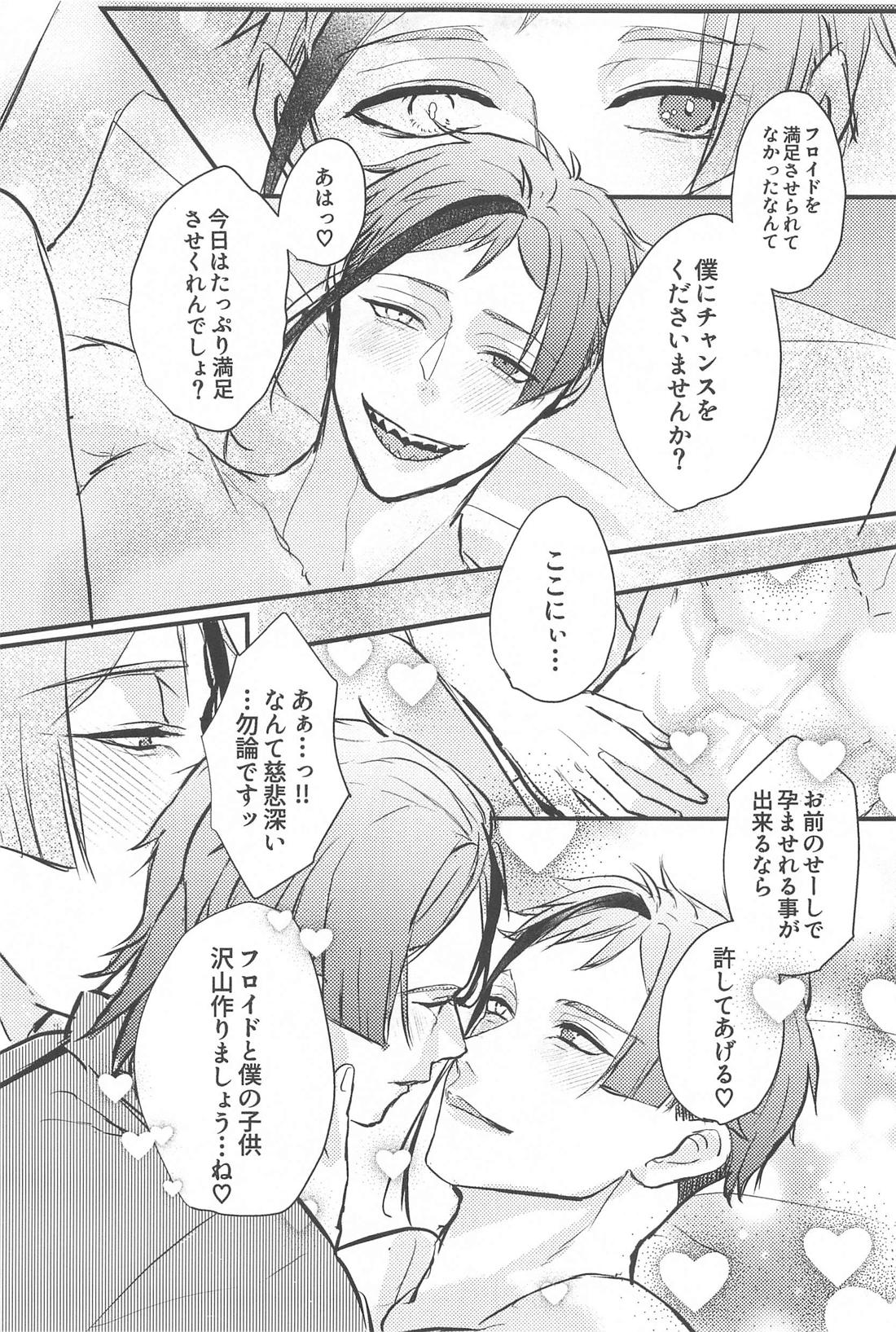 I want to spend the rest of my life with you【その他/ジェイフロ】 page 13