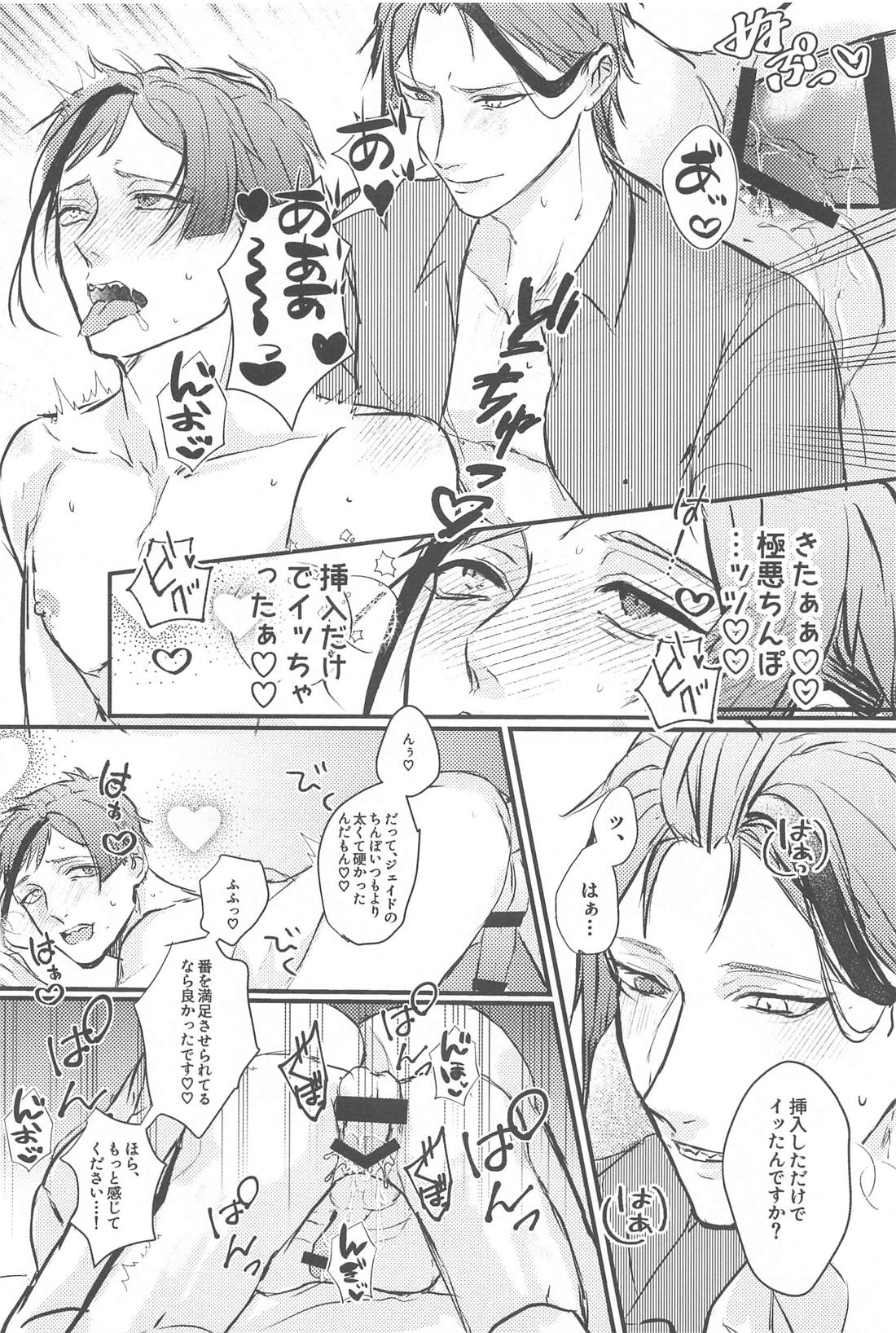 I want to spend the rest of my life with you【その他/ジェイフロ】 page 14