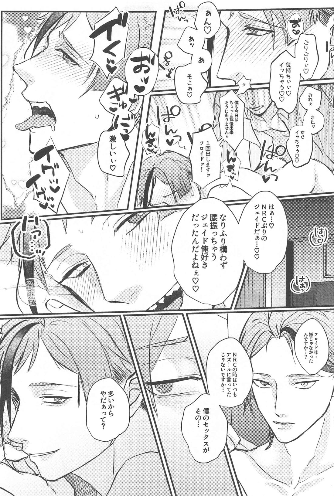 I want to spend the rest of my life with you【その他/ジェイフロ】 page 15