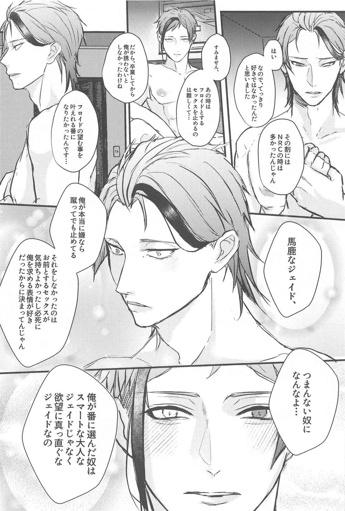 I want to spend the rest of my life with you【その他/ジェイフロ】 page 16