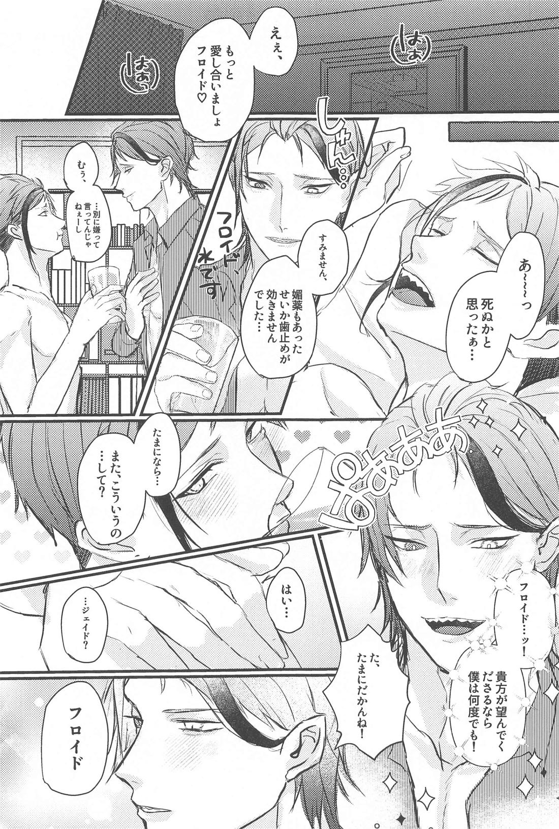 I want to spend the rest of my life with you【その他/ジェイフロ】 page 21