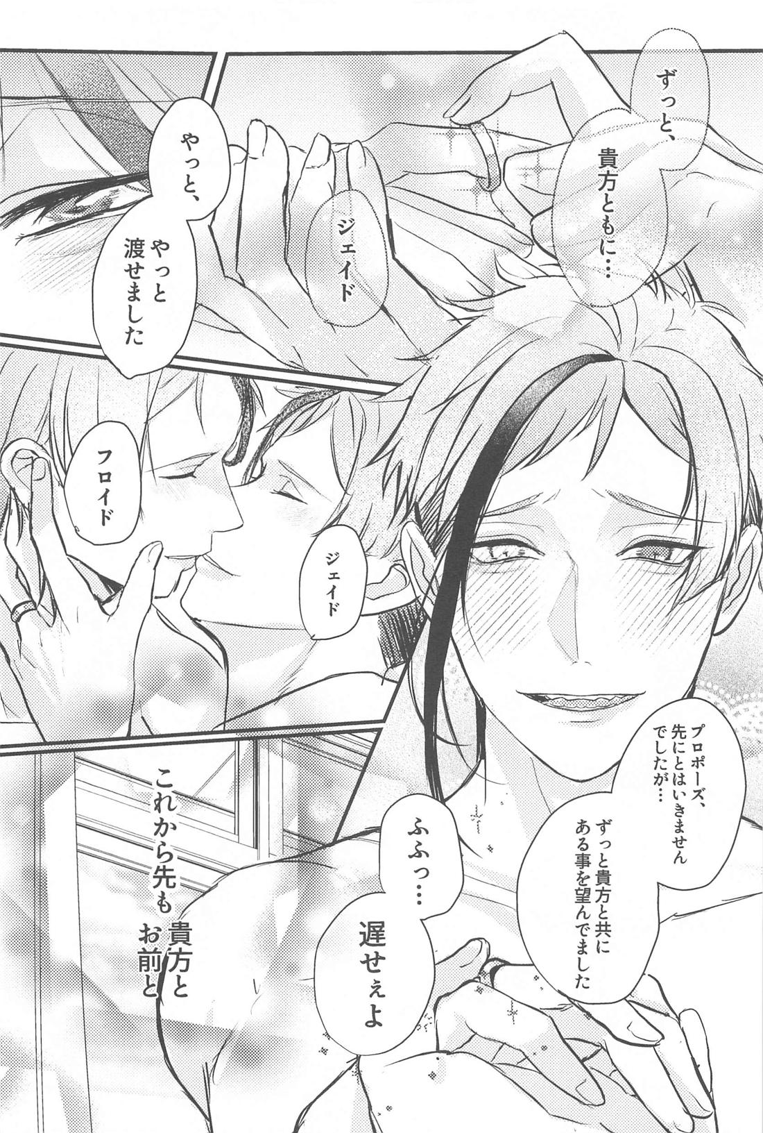 I want to spend the rest of my life with you【その他/ジェイフロ】 page 22