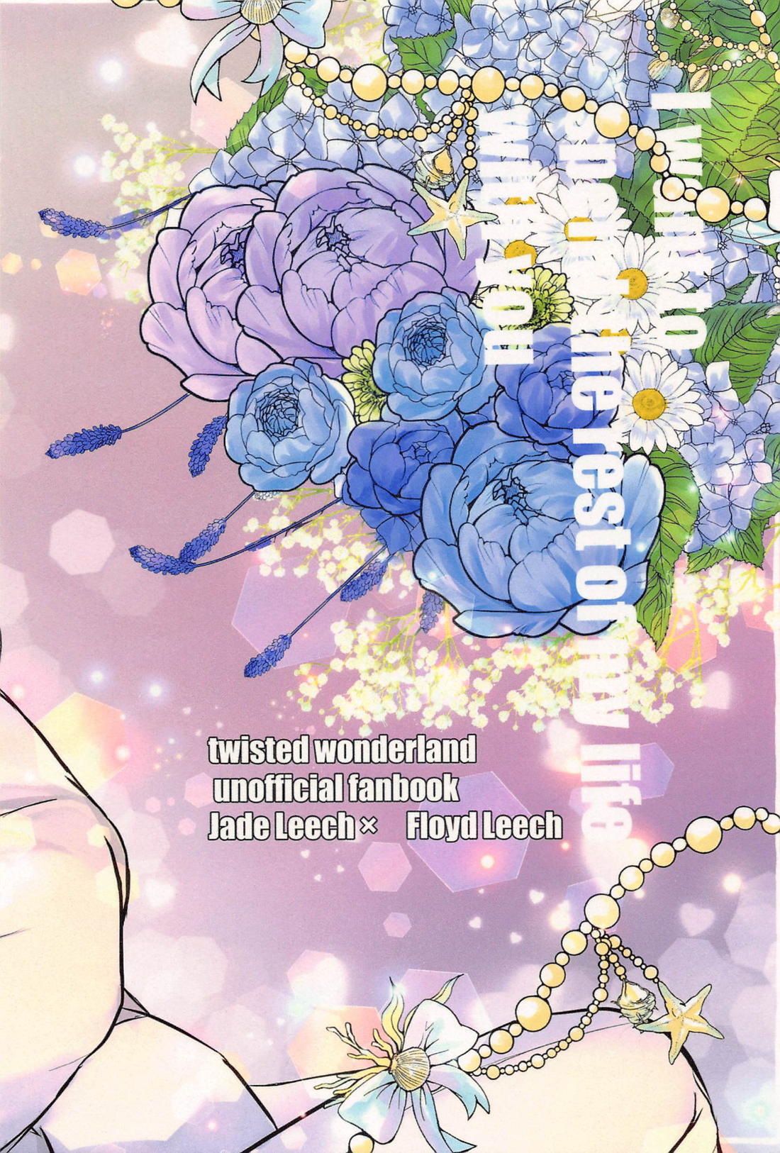I want to spend the rest of my life with you【その他/ジェイフロ】 page 23