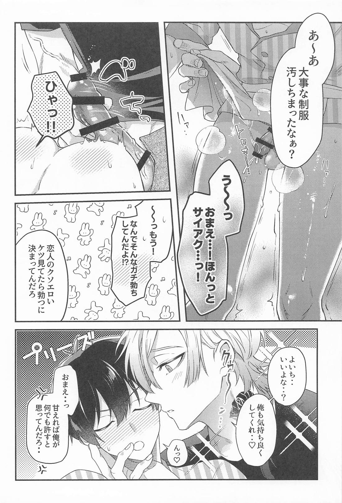 ミッドナイト・フィクション MIDNIGHT FICTION【ブルーロック/カイ潔】 page 13