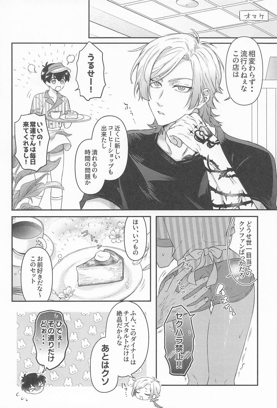 ミッドナイト・フィクション MIDNIGHT FICTION【ブルーロック/カイ潔】 page 21