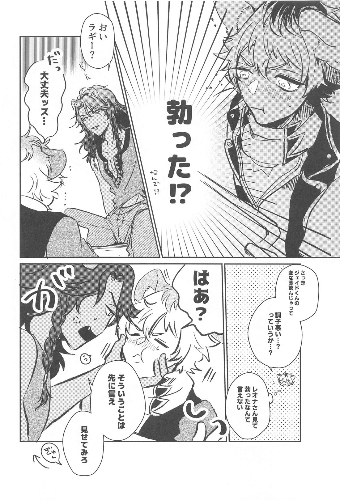 SUGO100【その他/ラギレオ】 page 11