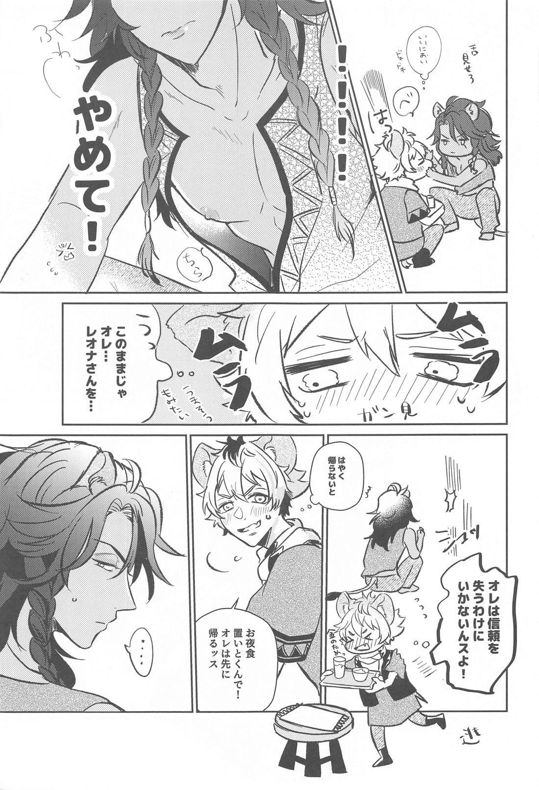 SUGO100【その他/ラギレオ】 page 12