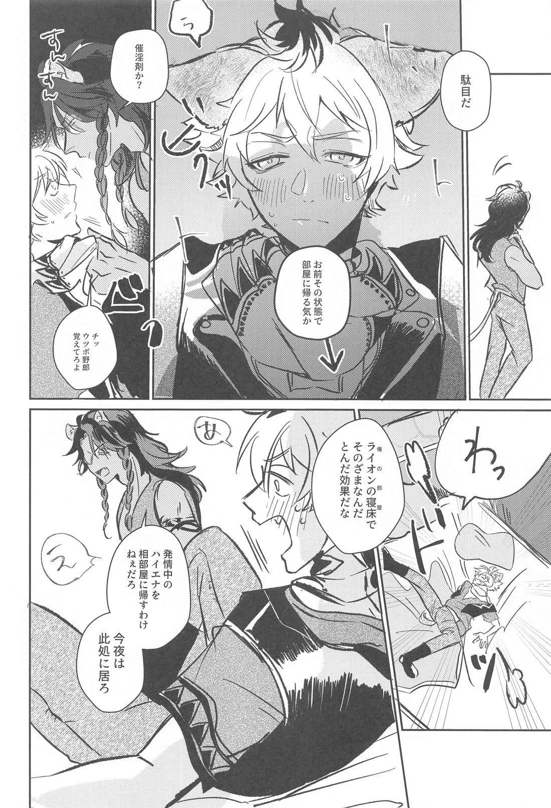 SUGO100【その他/ラギレオ】 page 13