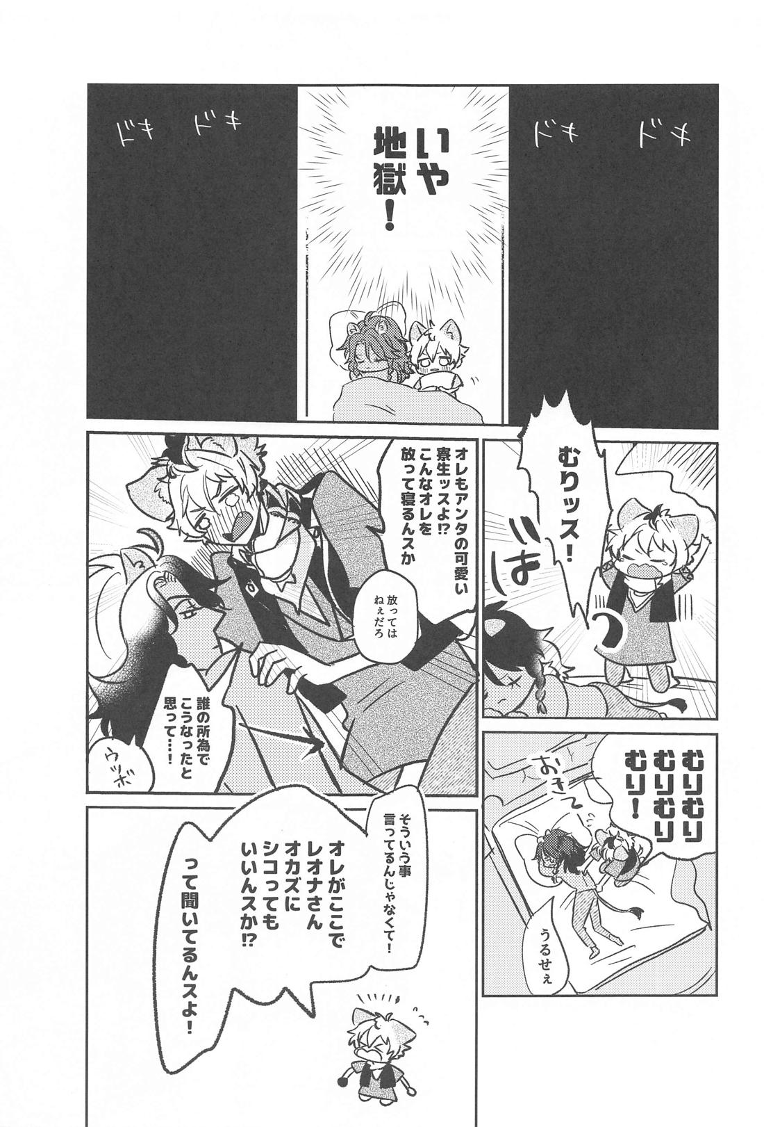 SUGO100【その他/ラギレオ】 page 16