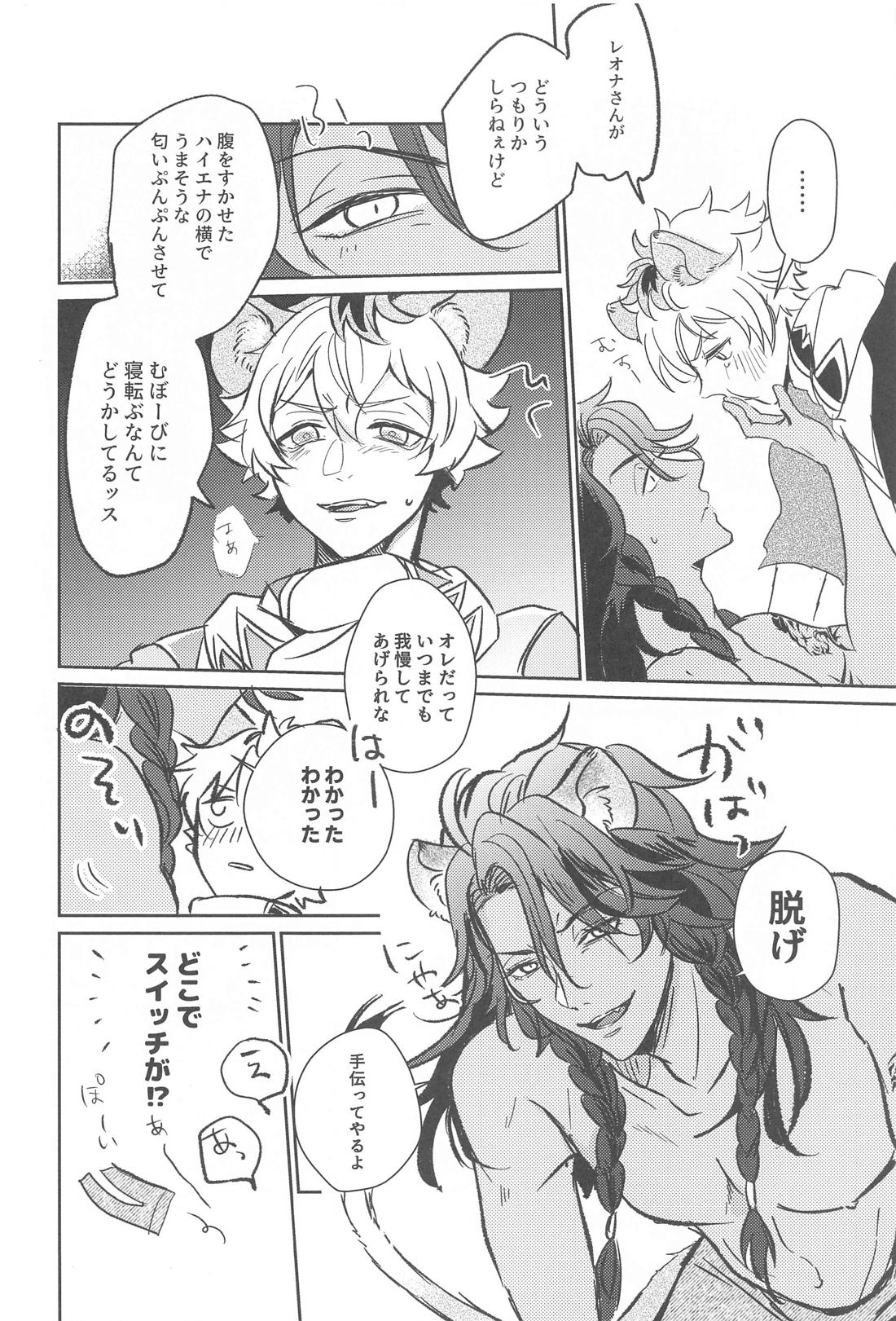 SUGO100【その他/ラギレオ】 page 17
