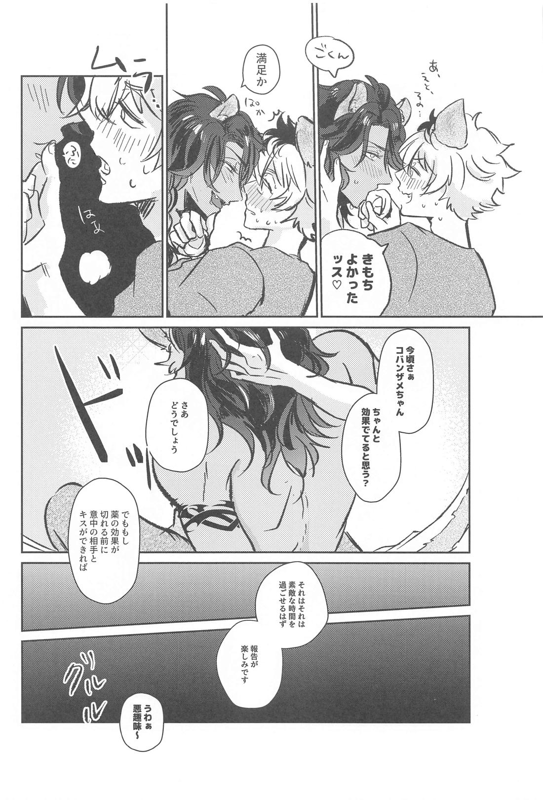 SUGO100【その他/ラギレオ】 page 21